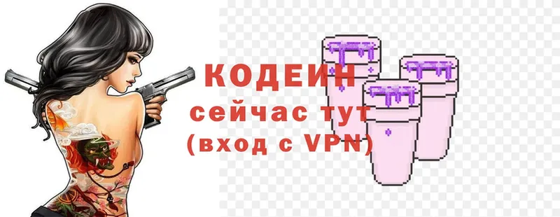 ОМГ ОМГ как войти  магазин продажи наркотиков  Макушино  Codein напиток Lean (лин) 